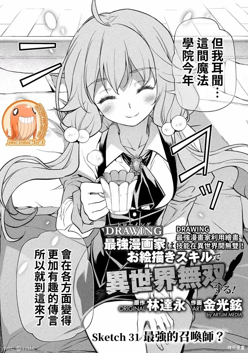 第31话 第2页