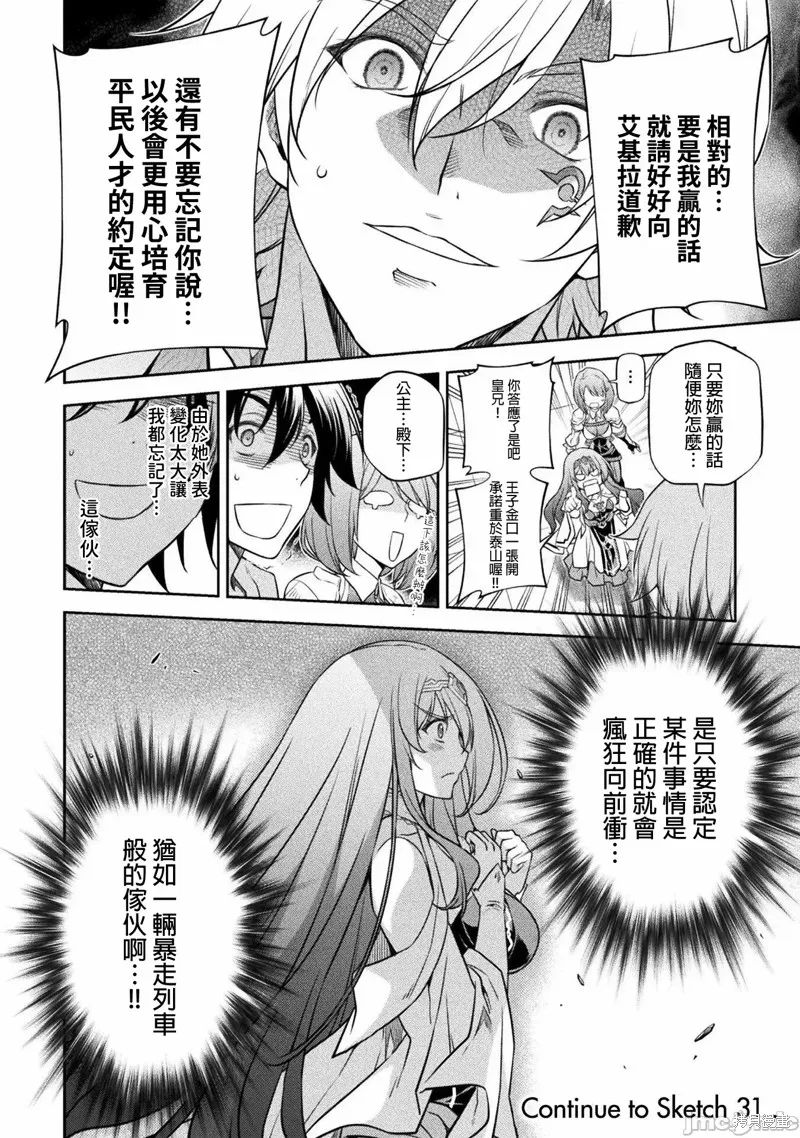 第30话 第16页