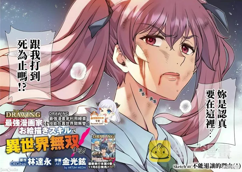第40话 第4页