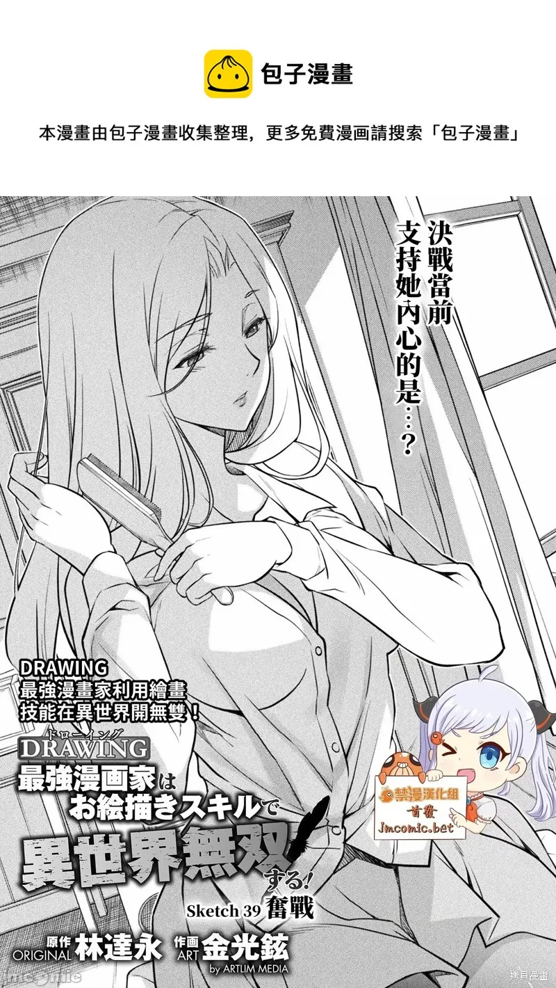 第39话 第1页