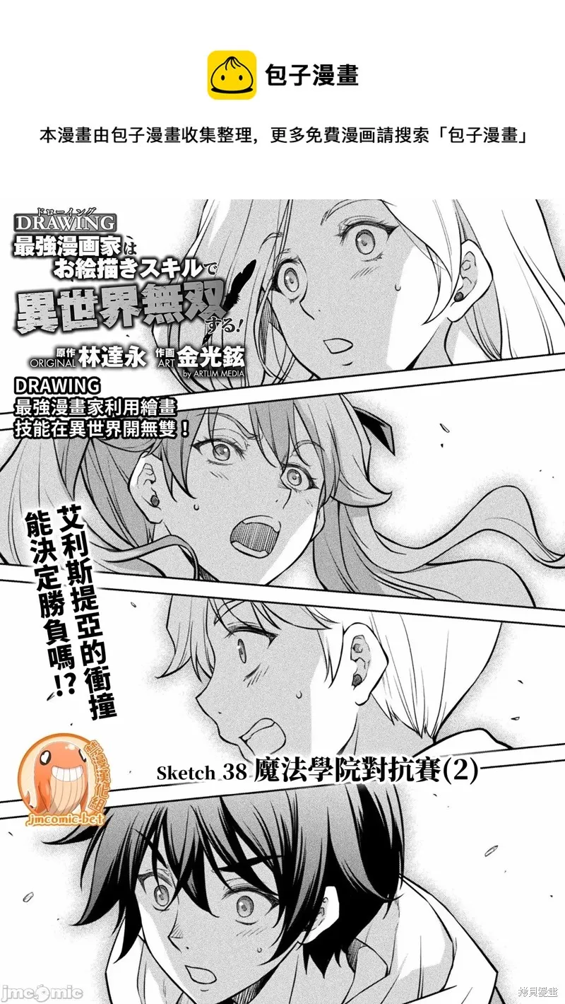 第38话 第1页