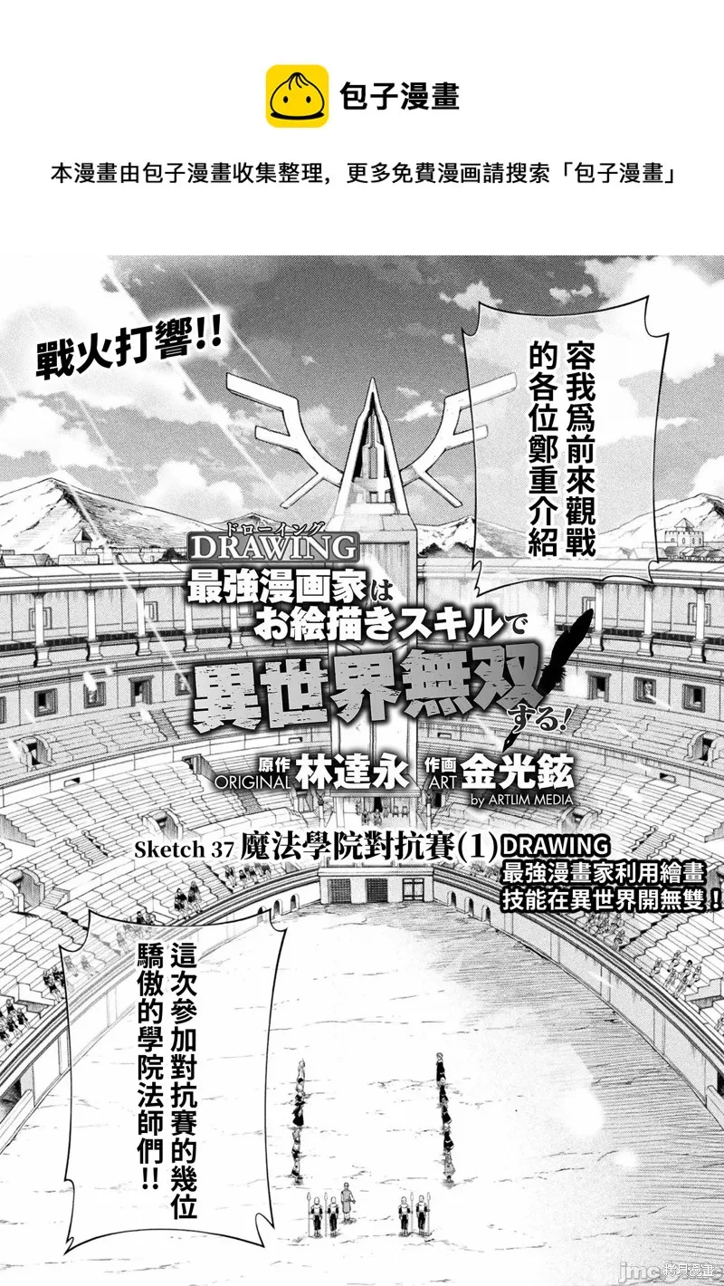 第37话 第1页
