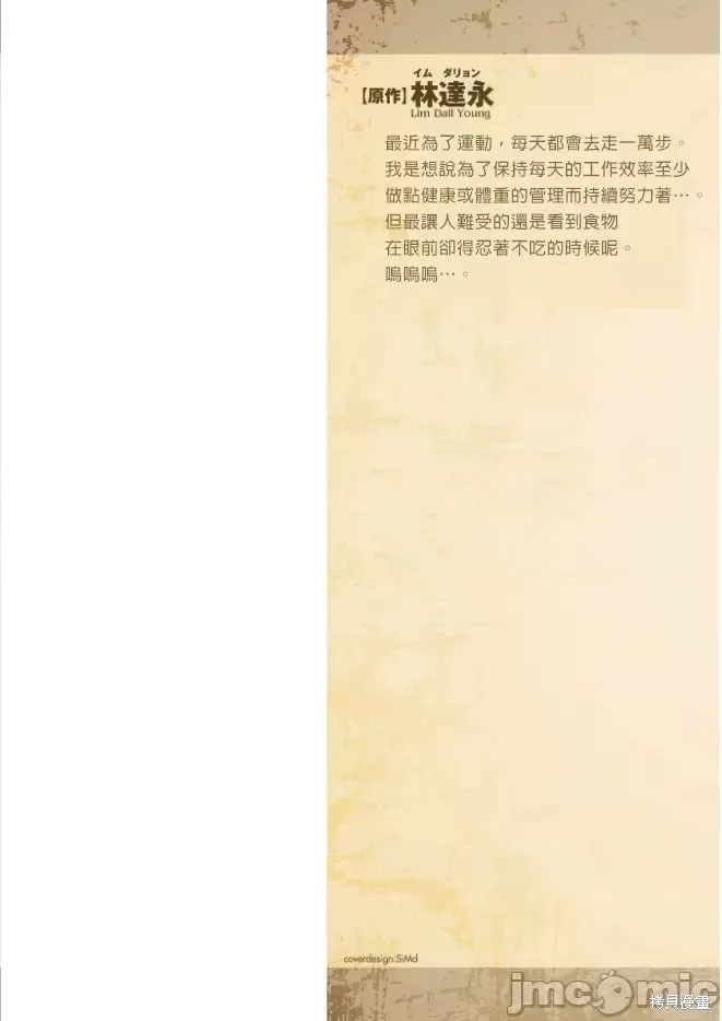 单行本3后记 第2页