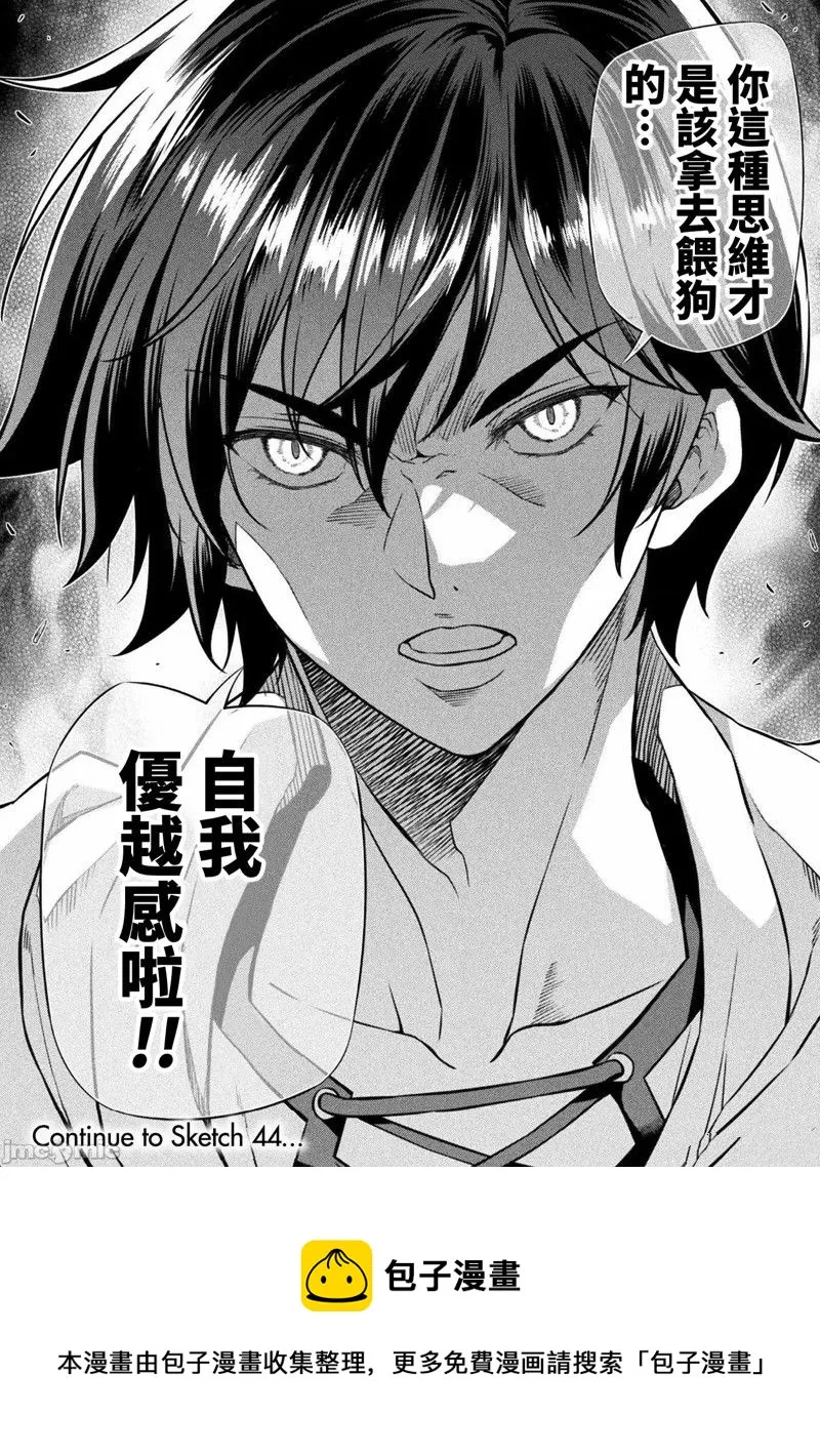 第43话 第17页