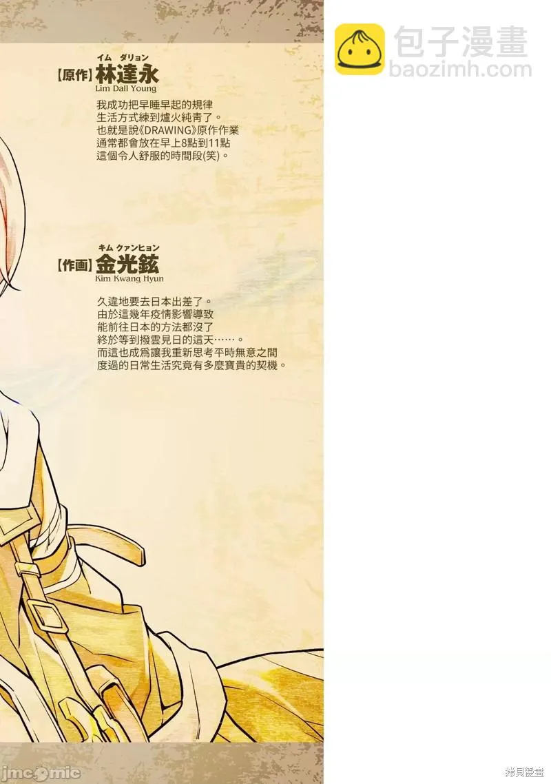 单行本4 后记 第5页