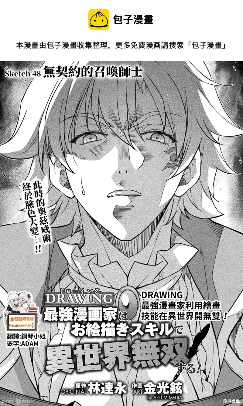 第48话 第1页