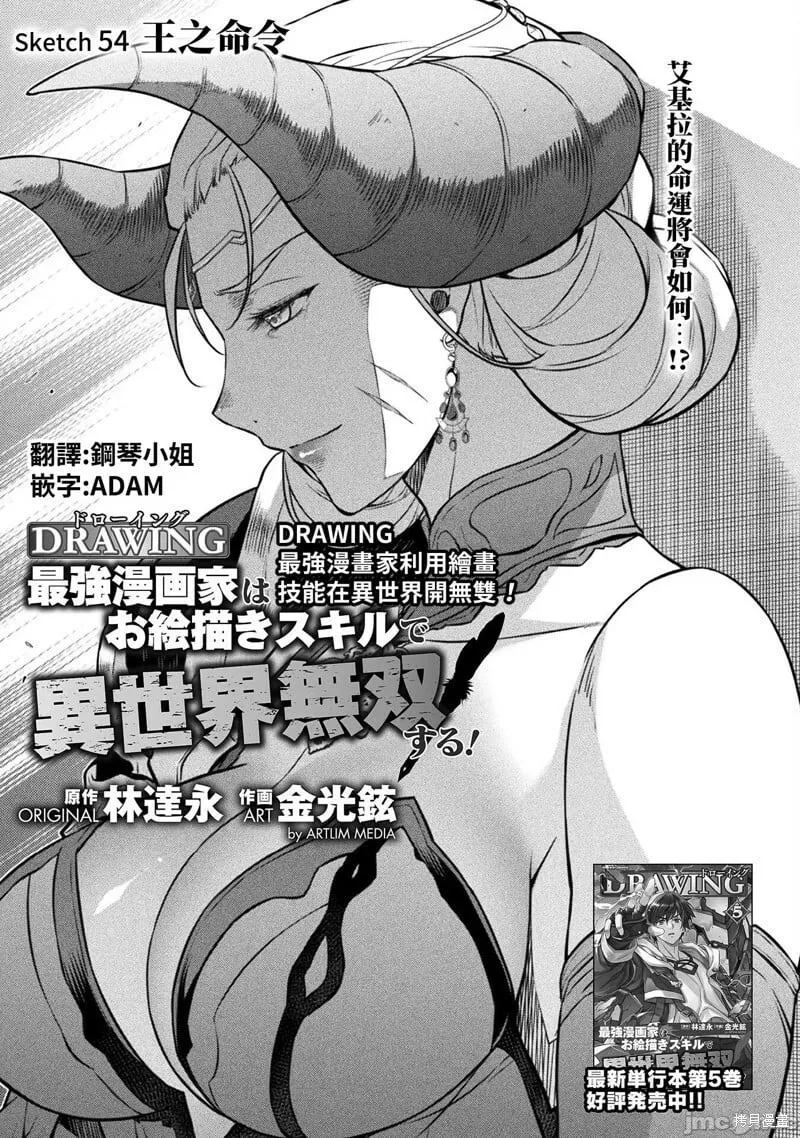 第54话 第1页
