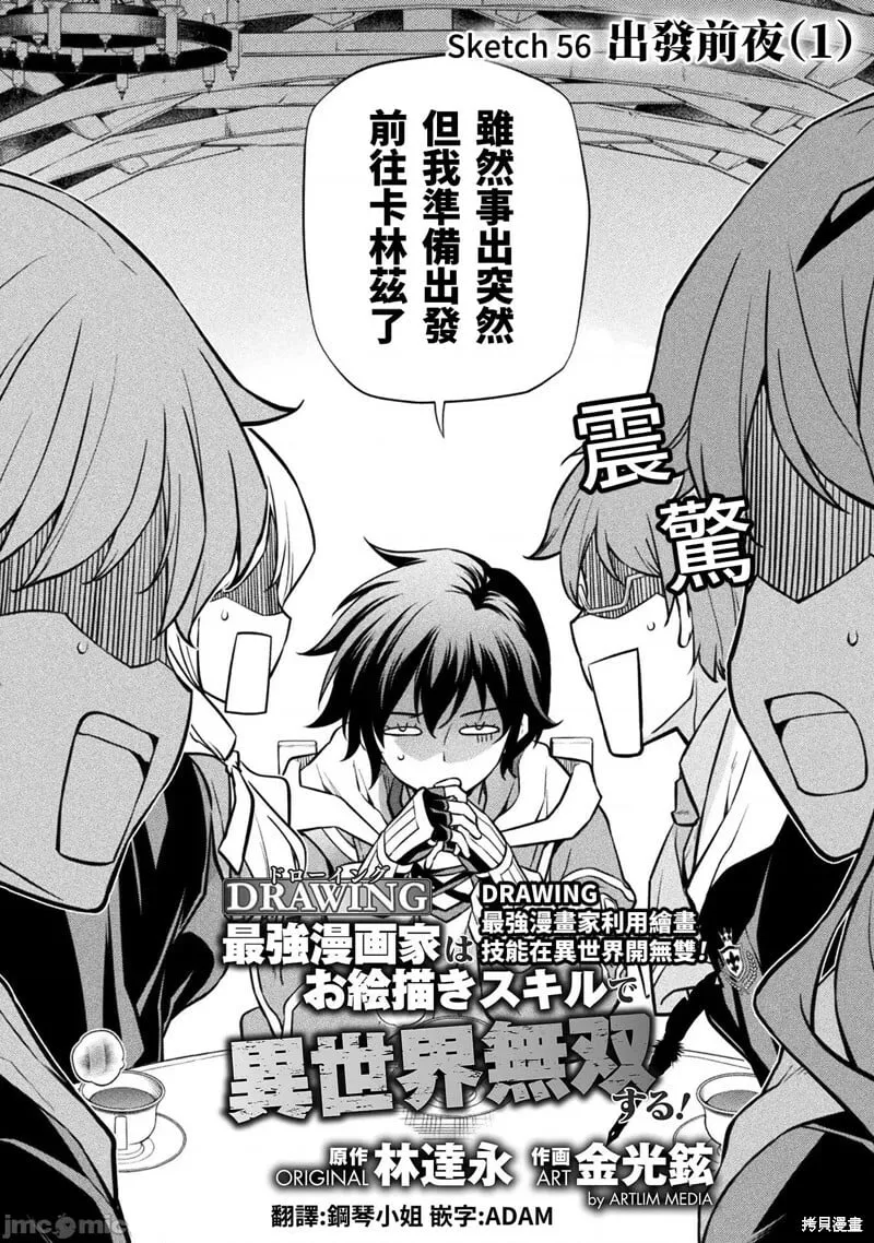 第56话 第2页