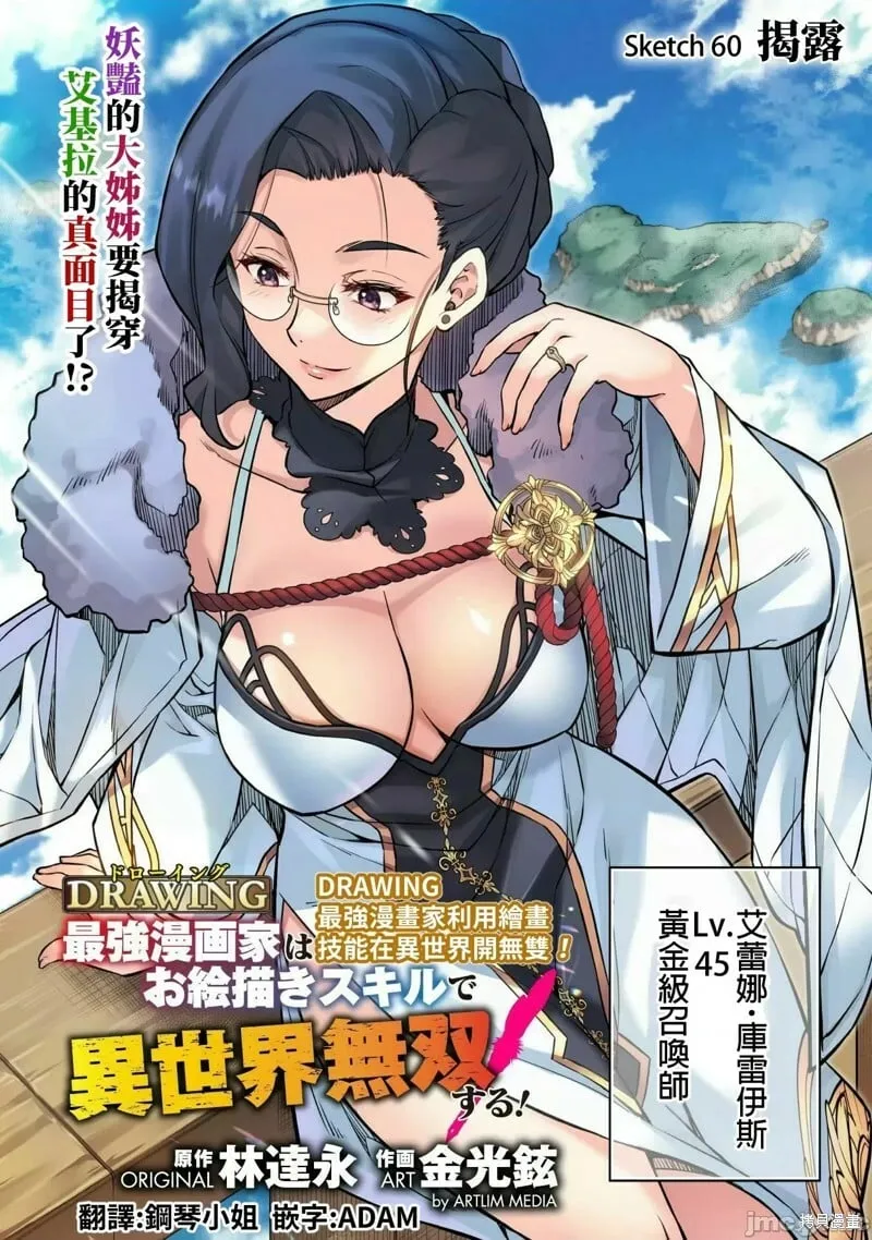第60话 第2页