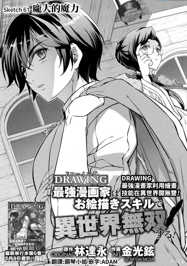 第61话 第1页