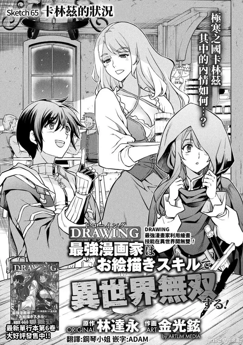 第65话 第1页