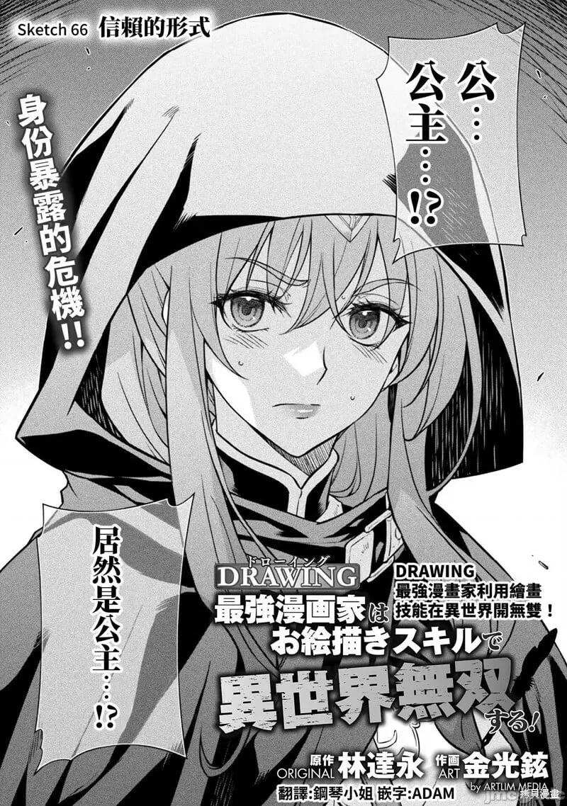 第66话 第1页