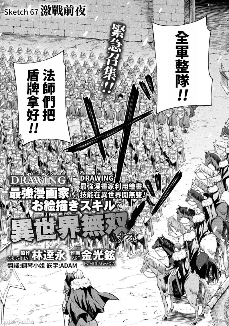 第67话 第1页