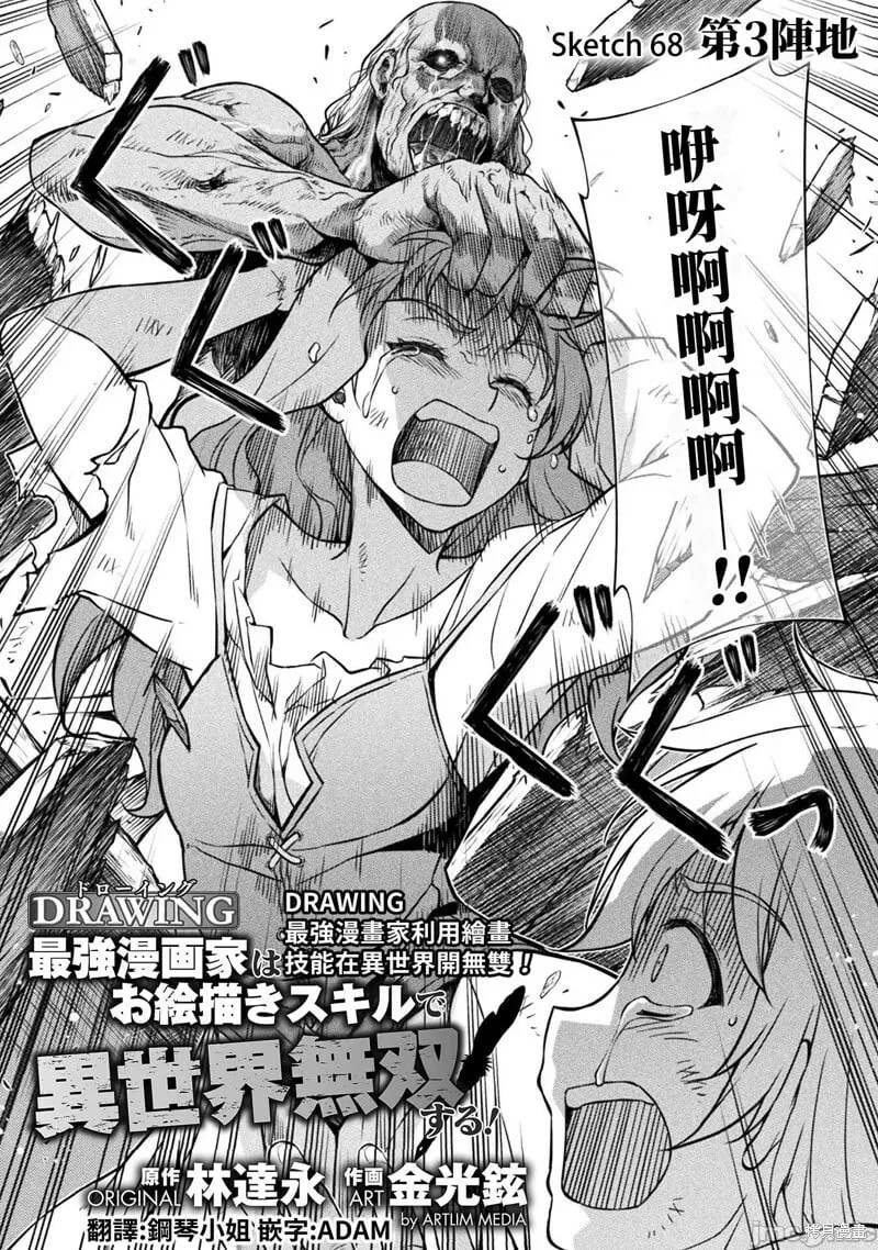 第68话 第2页