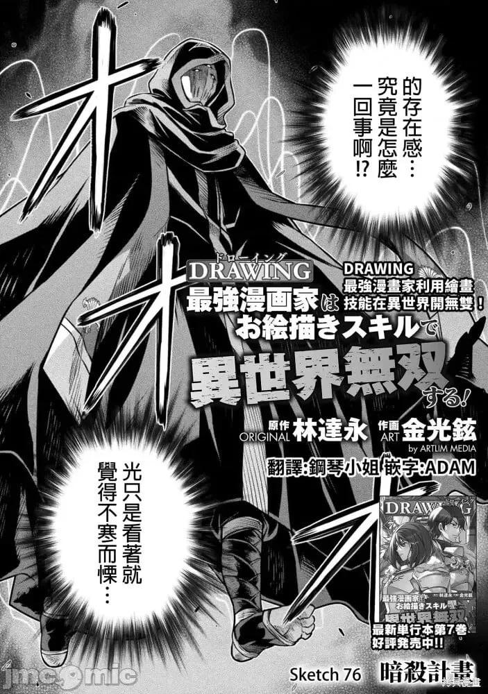第76话 第2页