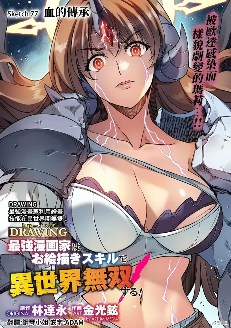 第77话 第1页