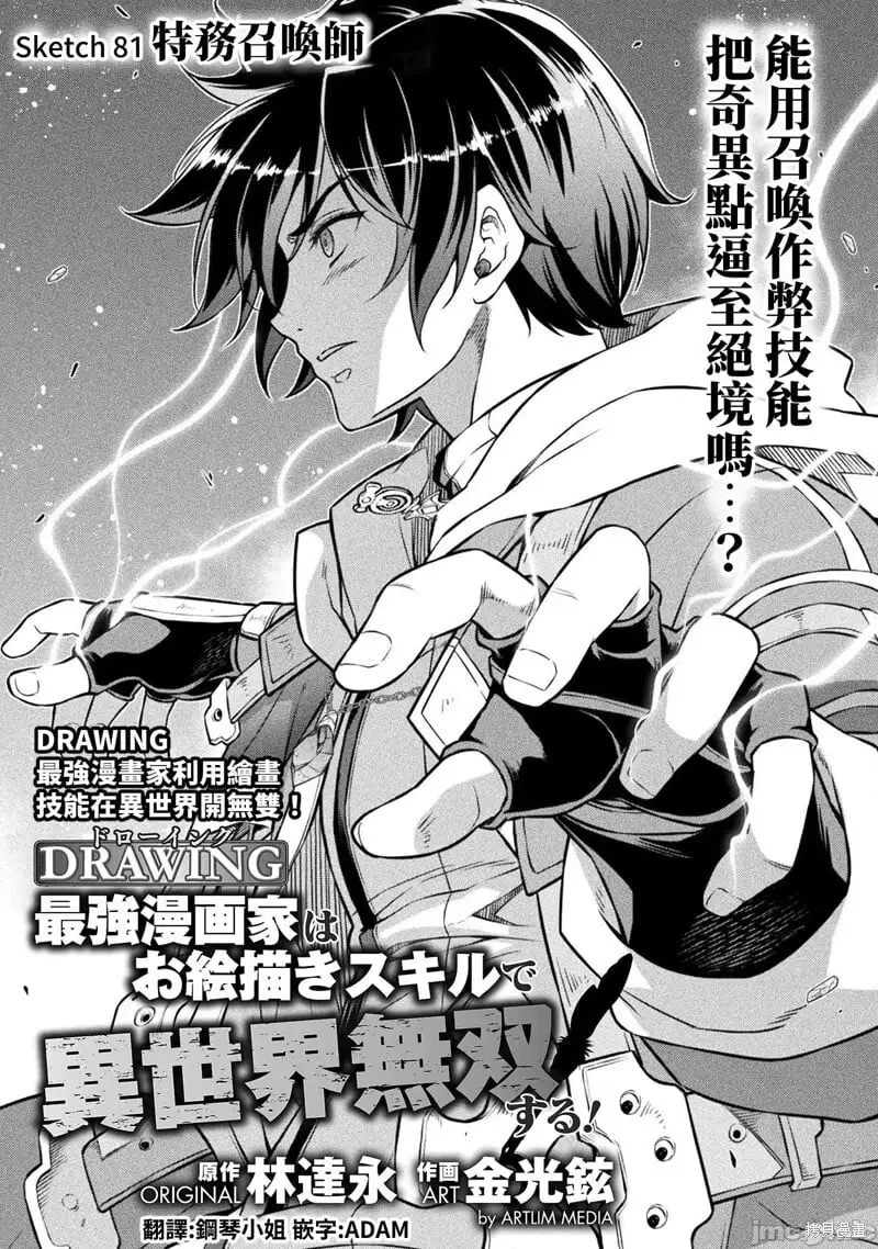 第81话 第1页