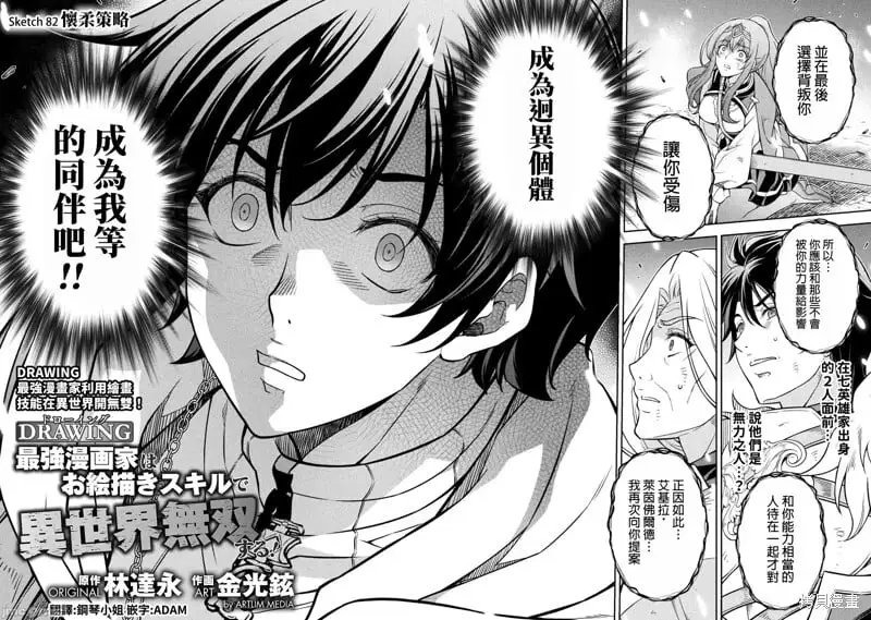 第82话 第2页