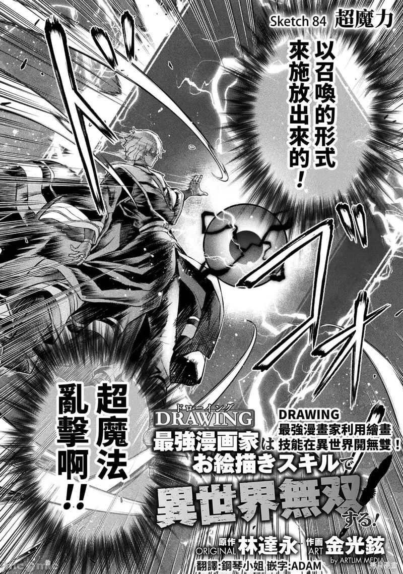 第84话 第2页