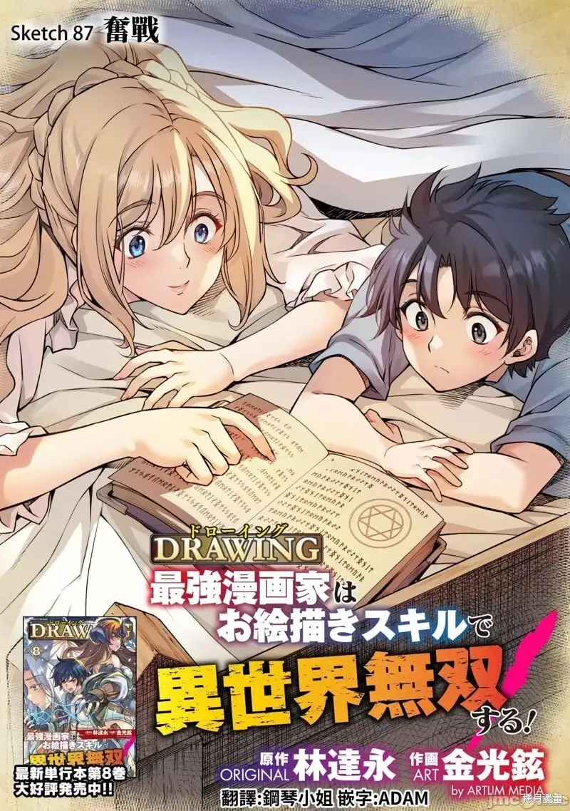 第87话 第1页
