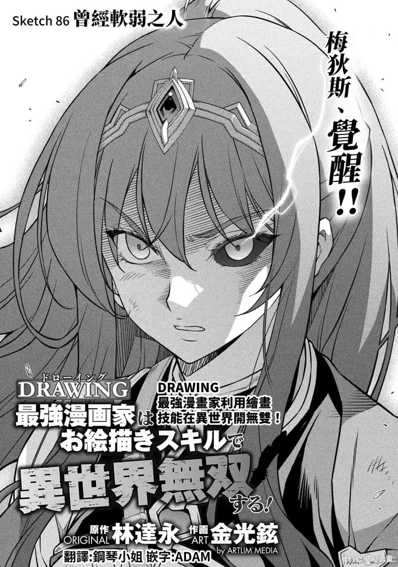 第86话 第1页