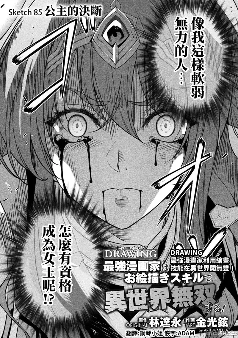 第85话 第2页