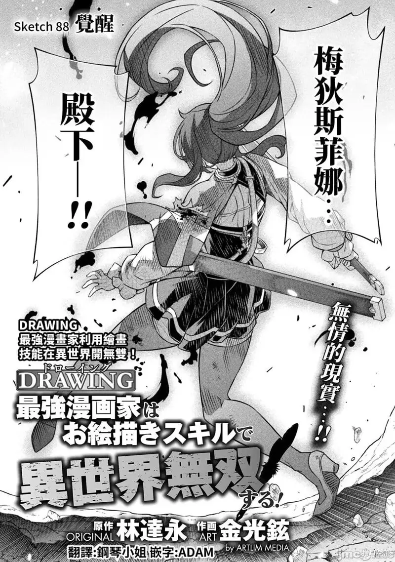 第88话 第1页