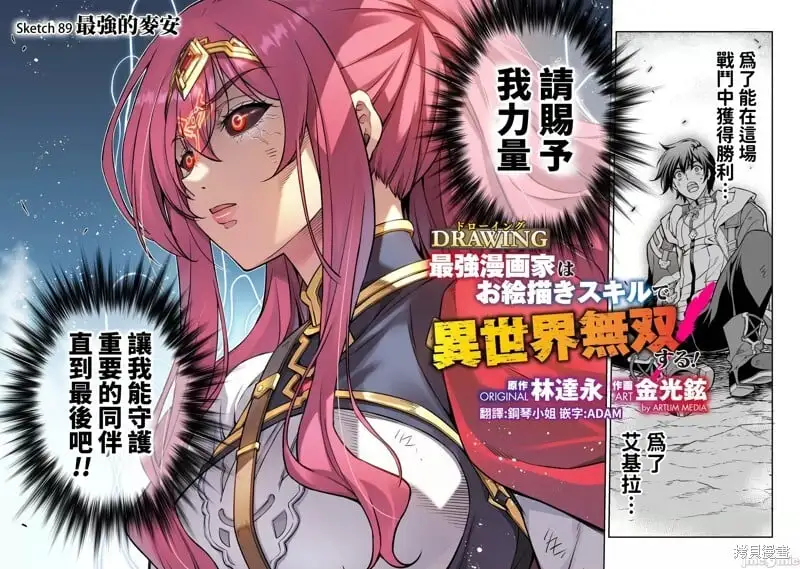 第89话 第2页