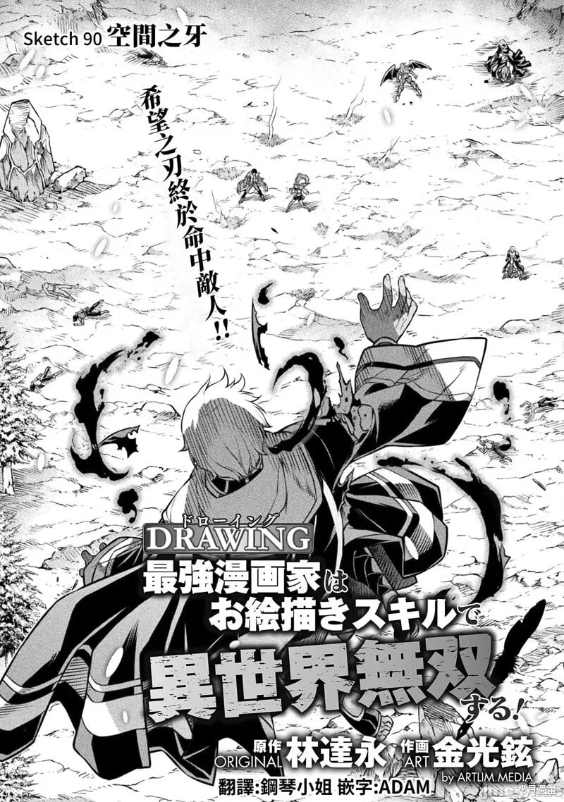 第90话 第1页