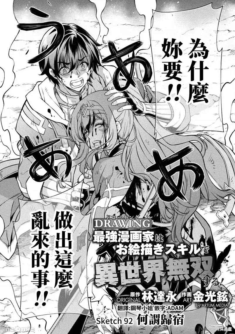 第92话 第2页