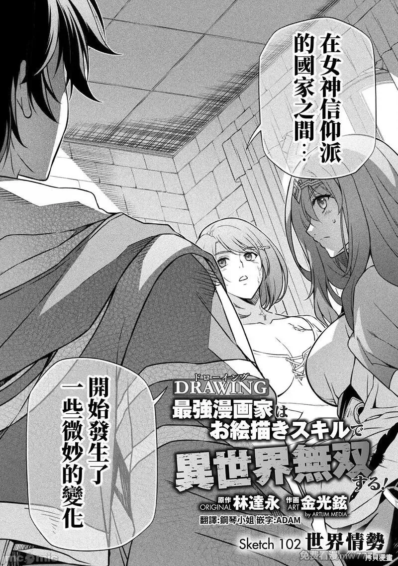 第102话 第2页