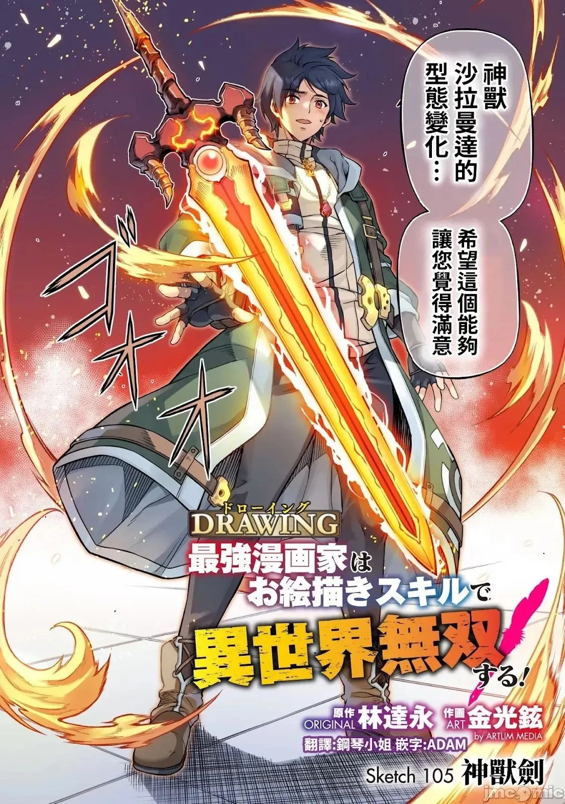第105话 第2页