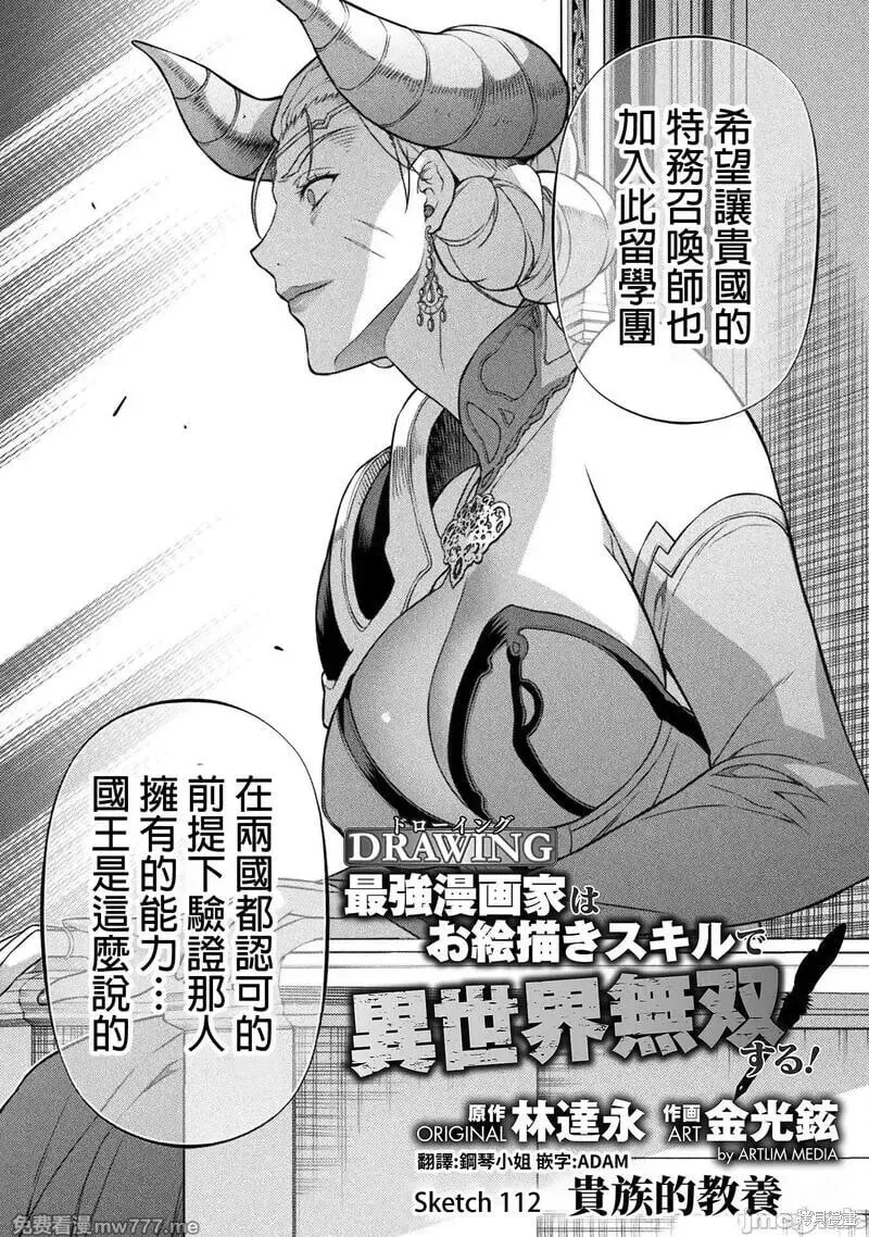 第112话 第2页