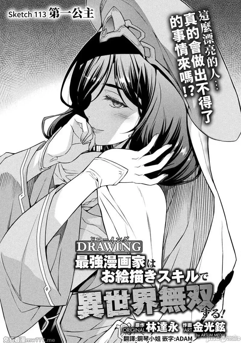 第113话 第1页