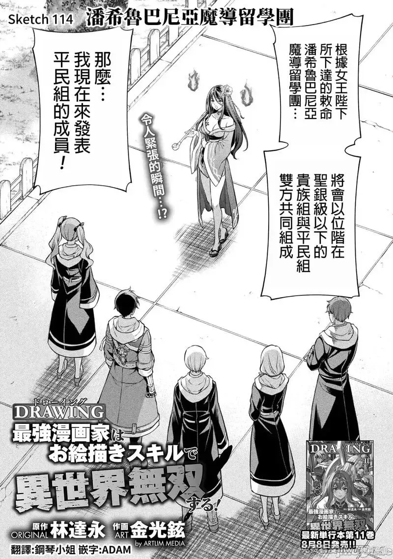 第114话 第1页