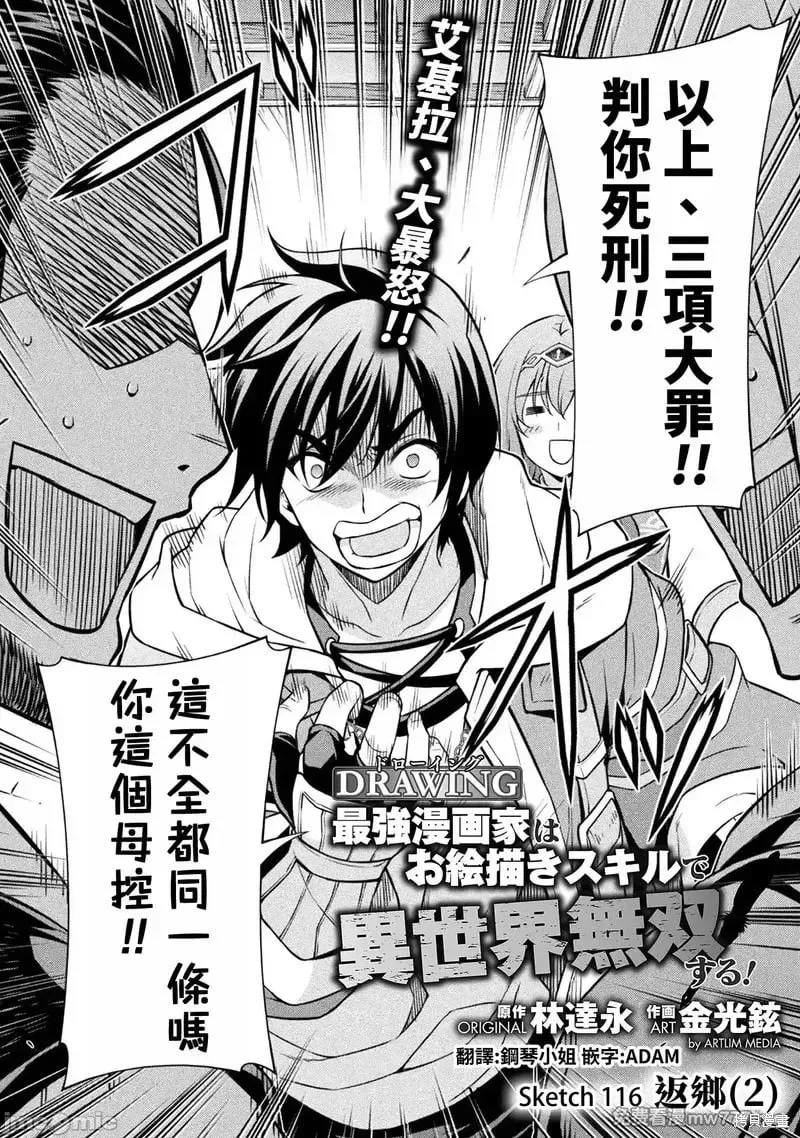 第116话 第2页