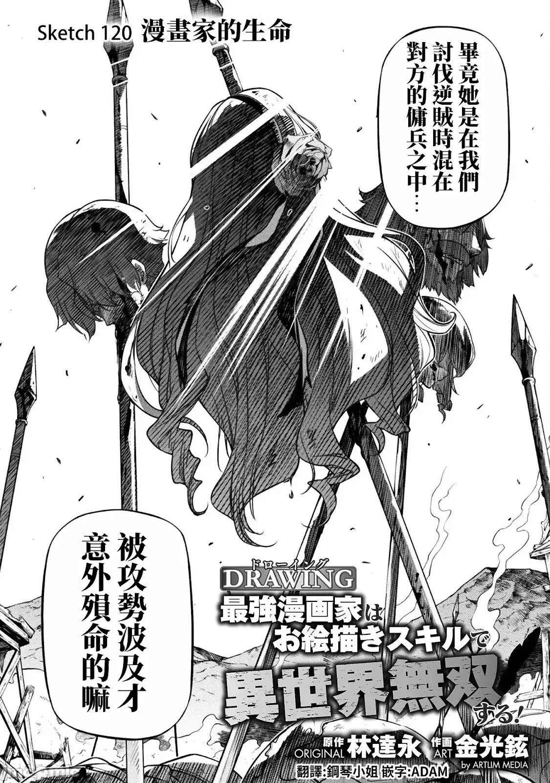 第120话 第2页