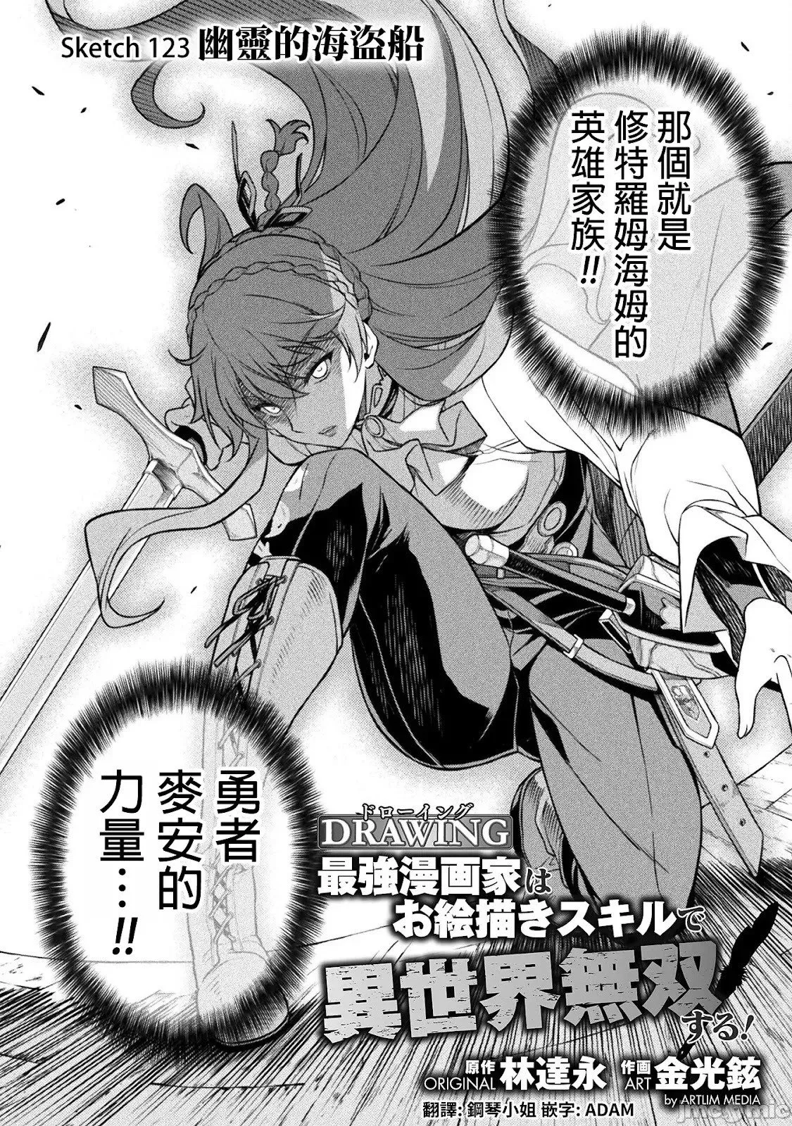第123话 第2页