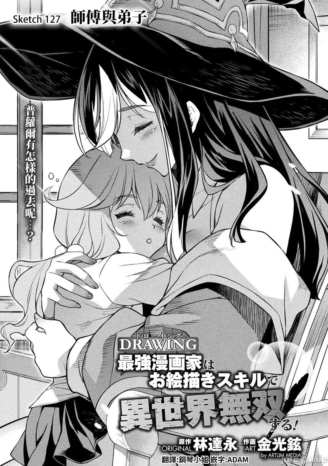第127话 第1页