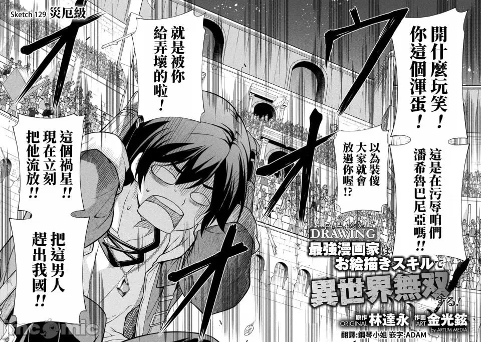 第129话 第2页