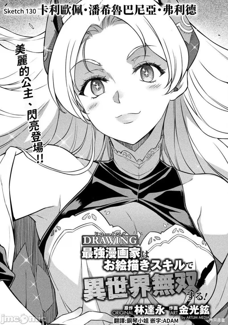 第130话 第1页