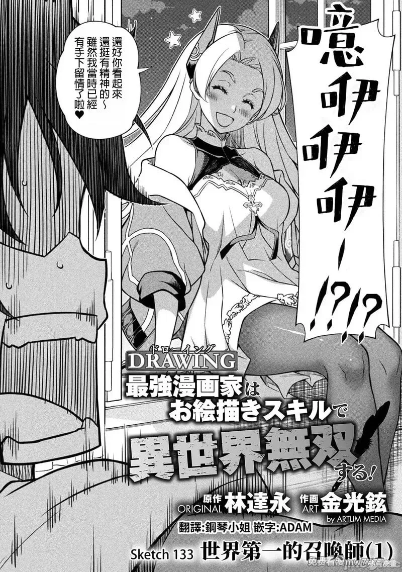 第133话 第2页