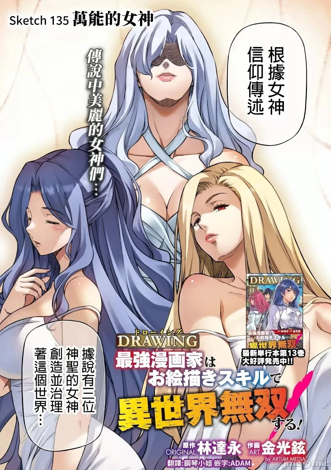 第135话 第1页