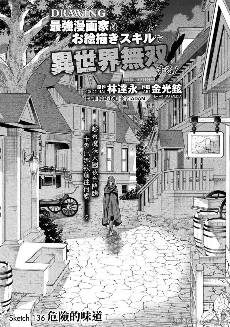 第136话 第1页