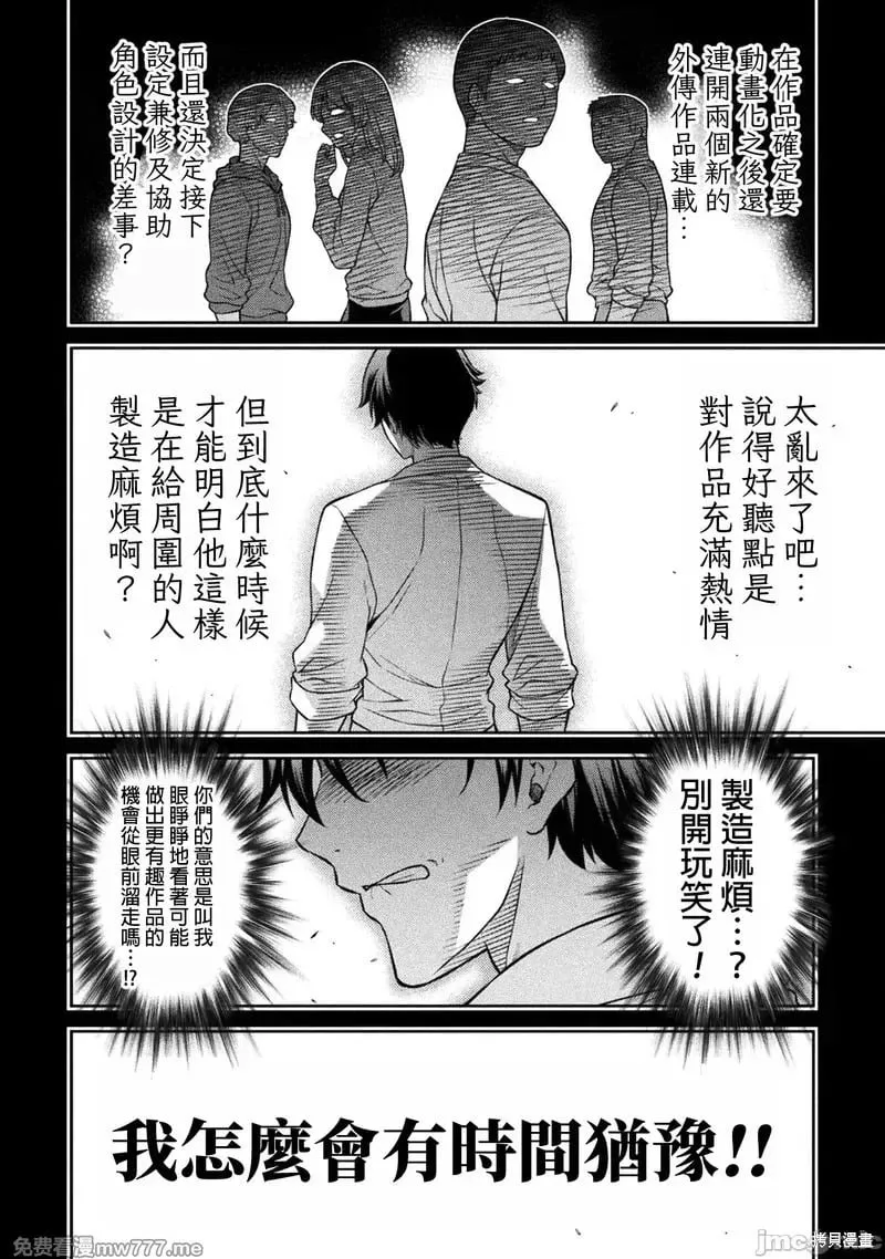 第136话 第8页
