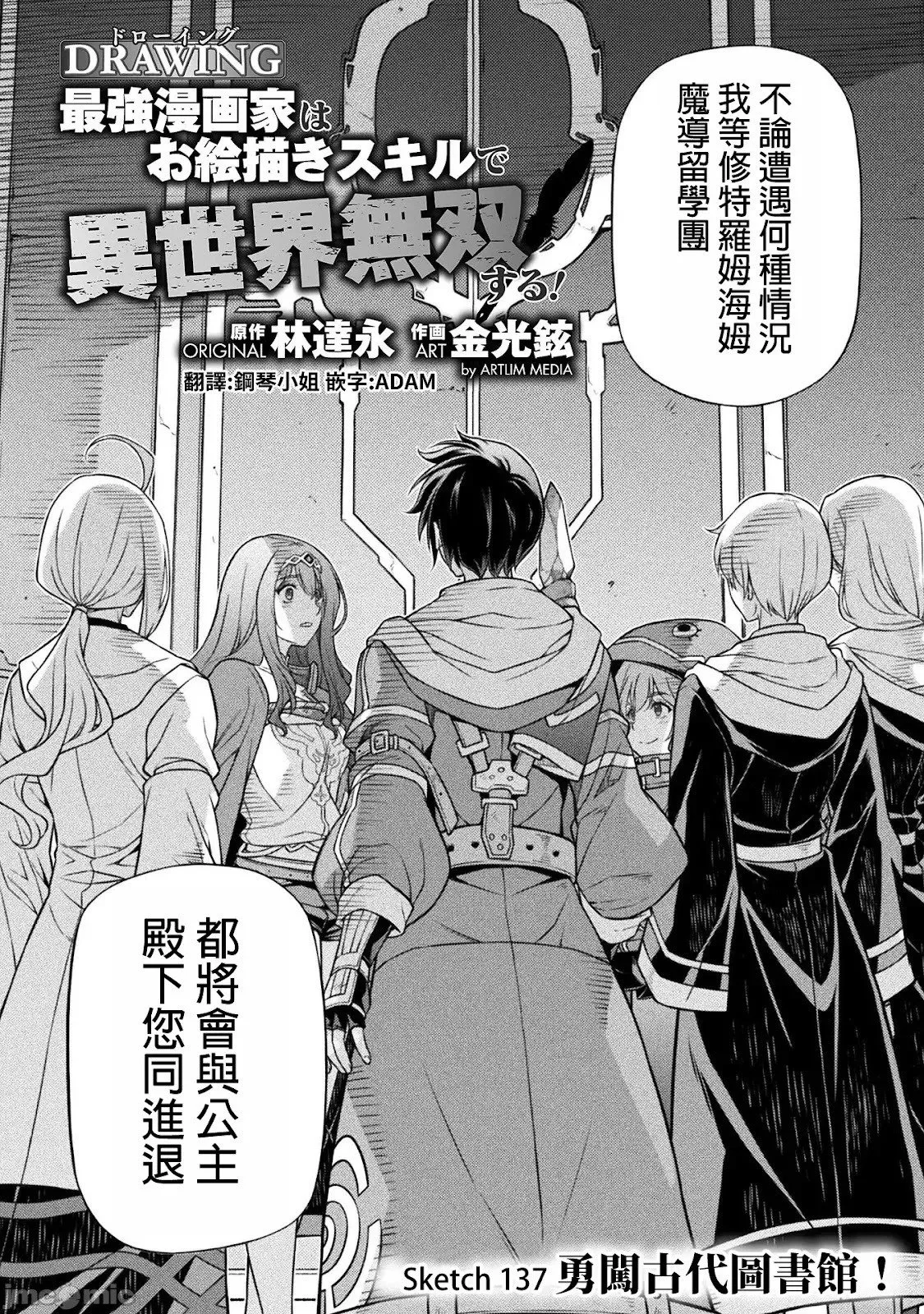 第137话 第2页