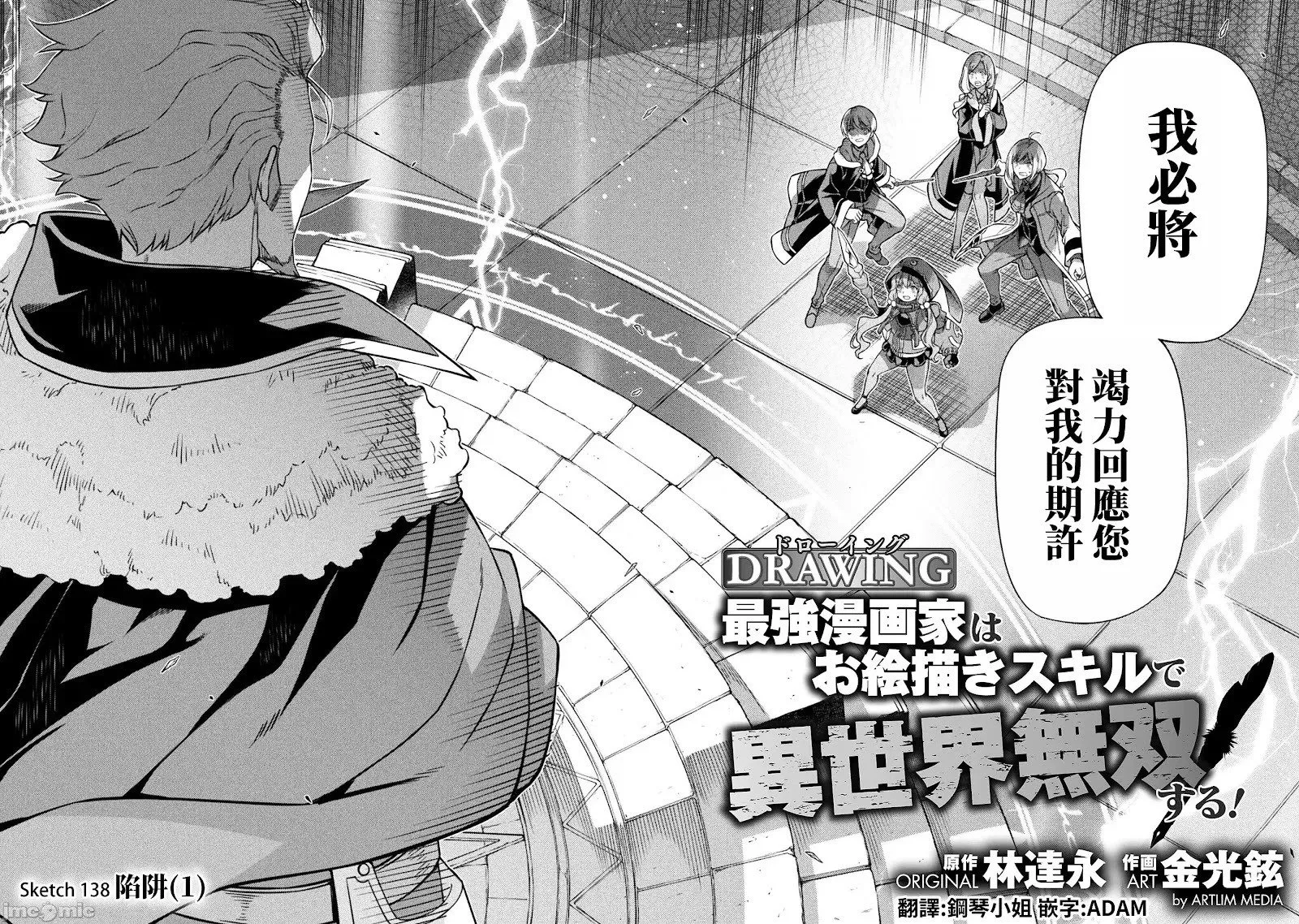 第138话 第2页