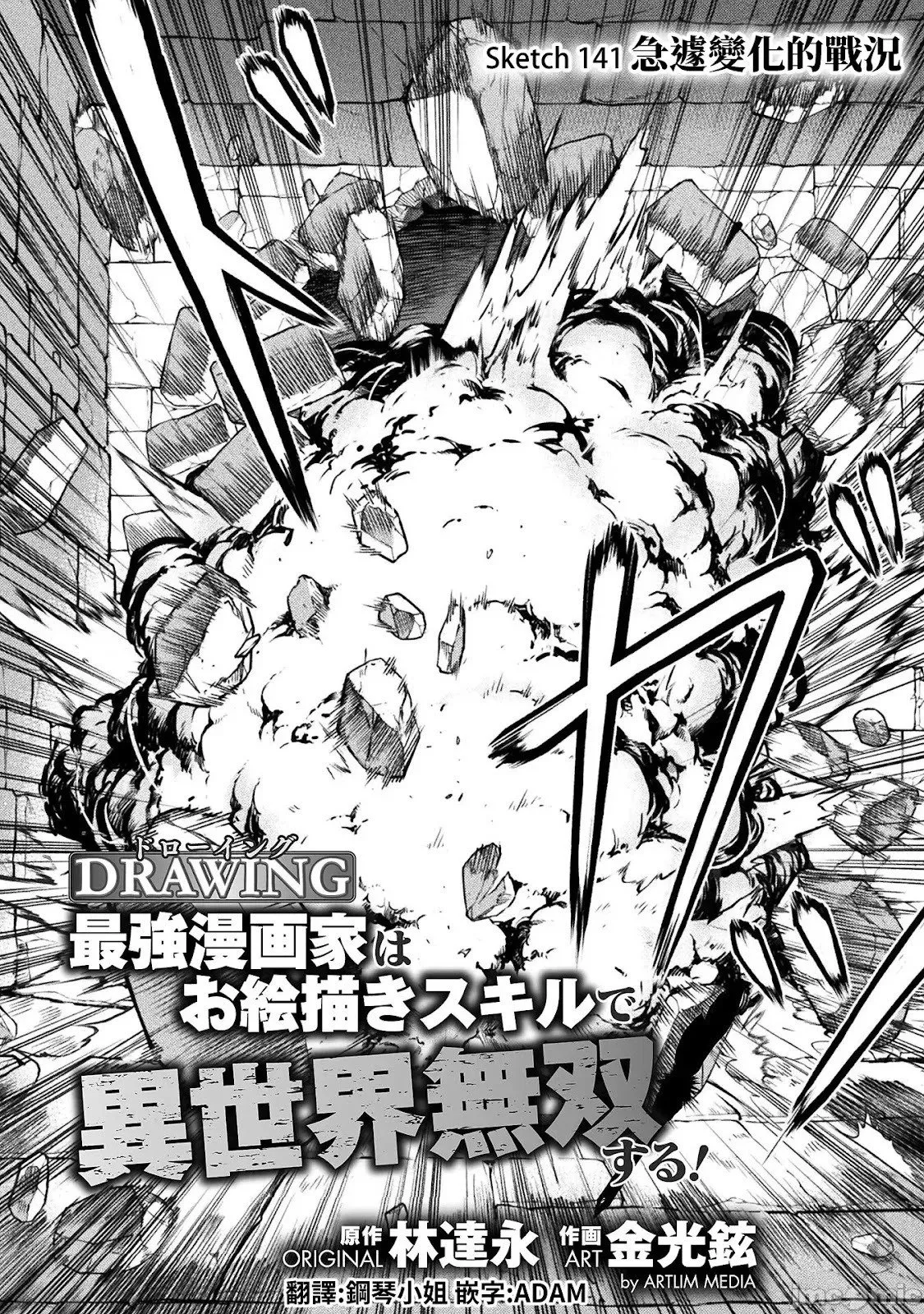 第141话 第2页