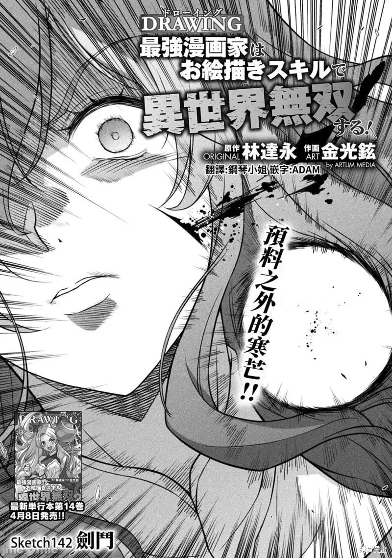 第142话 第1页