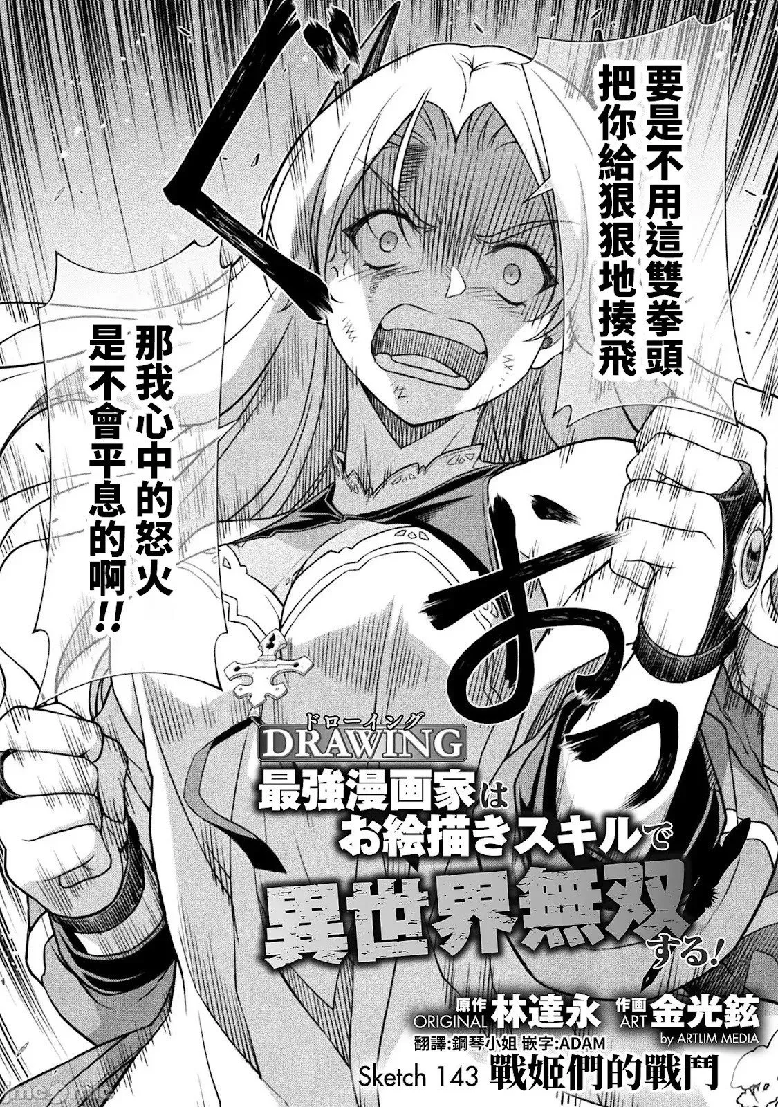 第143话 第2页